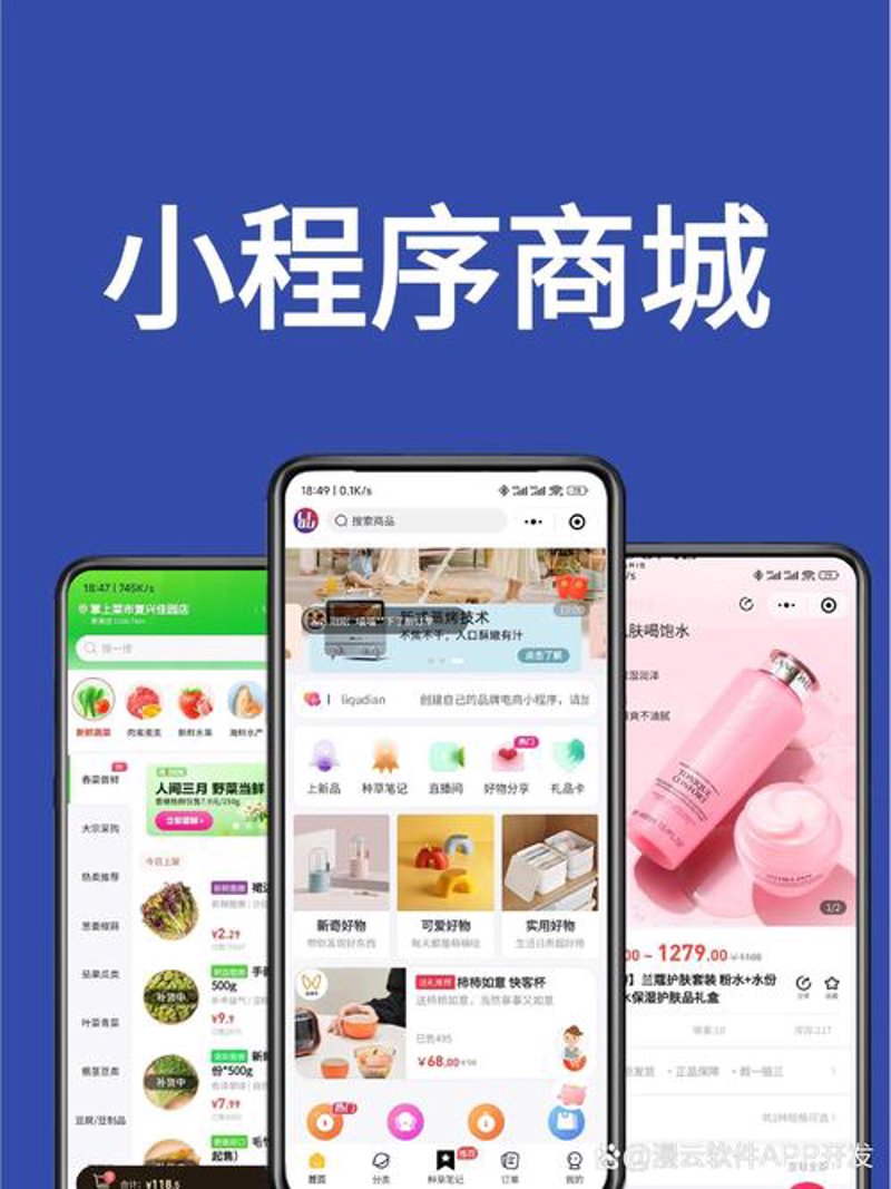 小程序开发：让生活更简单便捷